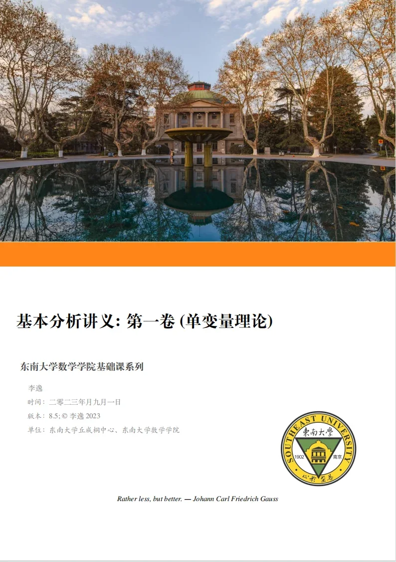 基本分析讲义: 第一卷 (单变量理论)